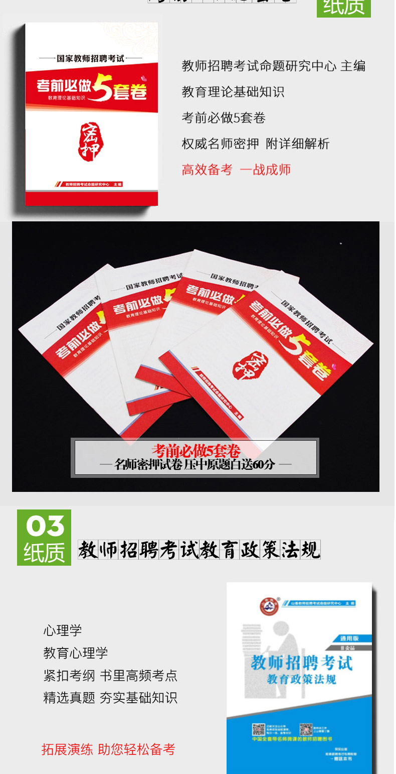 山香教师招聘考试用书2019年浙江省小学中学