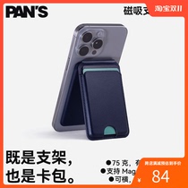 Film and television hurricane PANS magnetic card holder MagSafe fixed document storage mobile phone holder card holder infinite rotating shaft