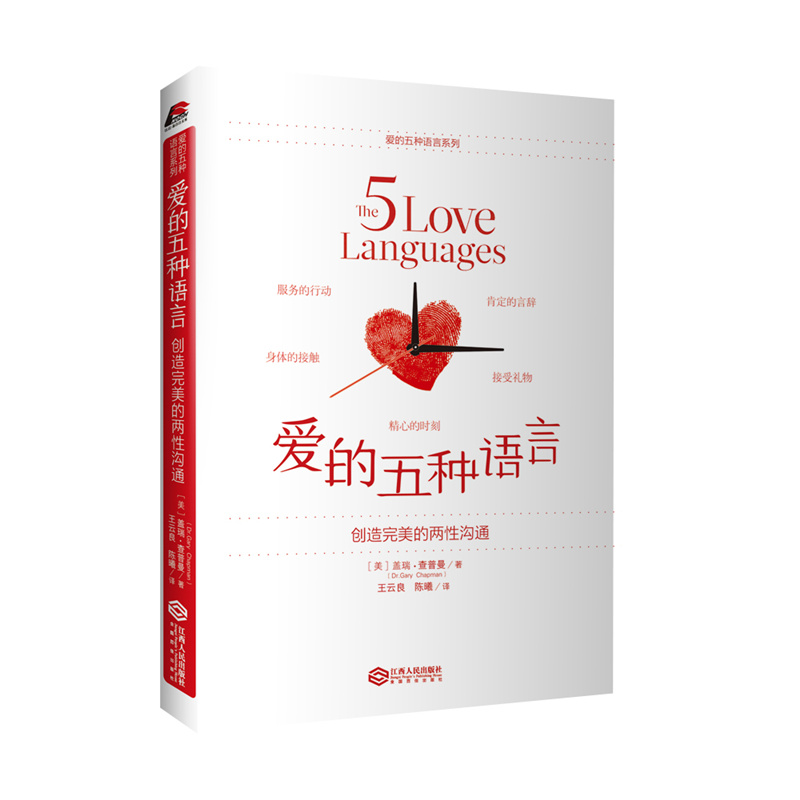 Love Five Languages Paperback Genuine Creates Perfect Gender Communication With Couples Self-Test Questions Bestseller