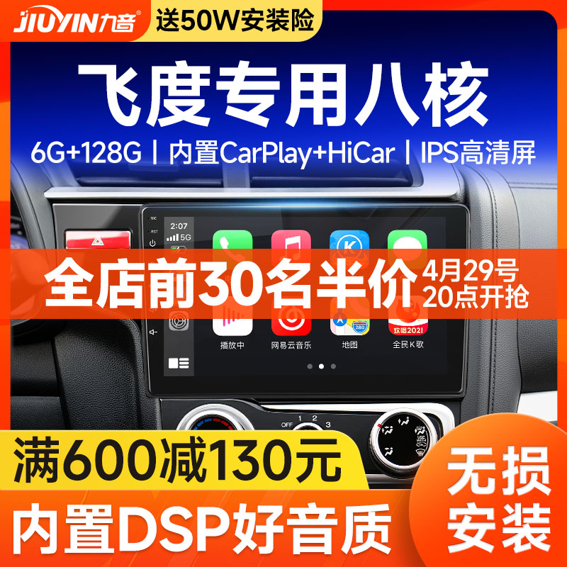 Nine tones are suitable for Honda's new and old Fit classic Feng Fan Lingpai navigation reversing image central control large-screen all-in-one machine