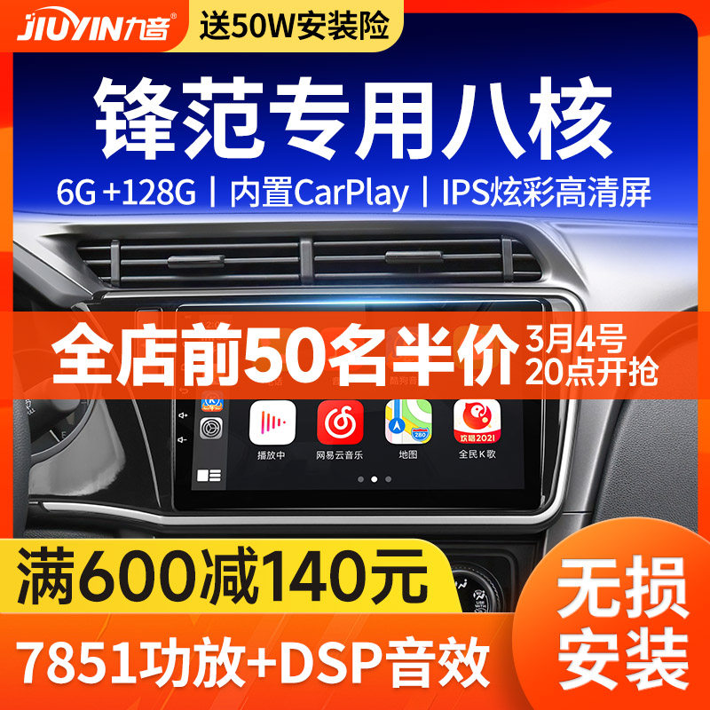 Nine tones are suitable for Honda's new and old Fit classic Feng Fan Lingpai navigation reversing image central control large-screen all-in-one machine