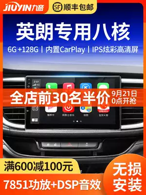 Nine tones are suitable for Buick Excelle 18 Yinglang navigation Ankewei central control display large screen reversing image All