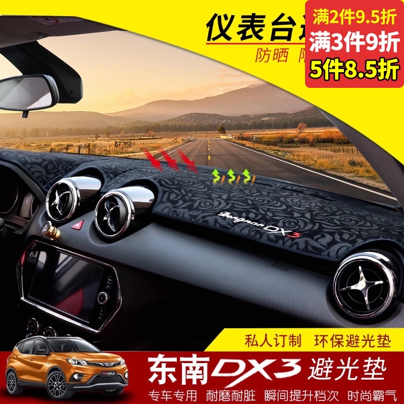 Set sail for southeast DX3 modified special light pad DX3 interior center control instrument panel shading dust pad