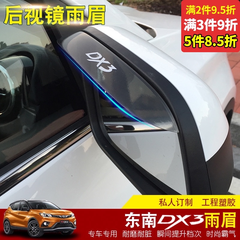 Set sail for southeast DX3 rear mirror rain eyebrow mirror canopy small round mirror Southeast DX3 modification