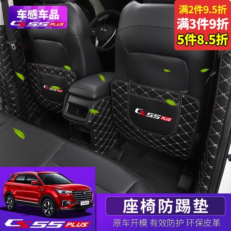 Suitable for 2021 new Changan cs55plus seat anti-kick pad special seat back armrest box protective pad
