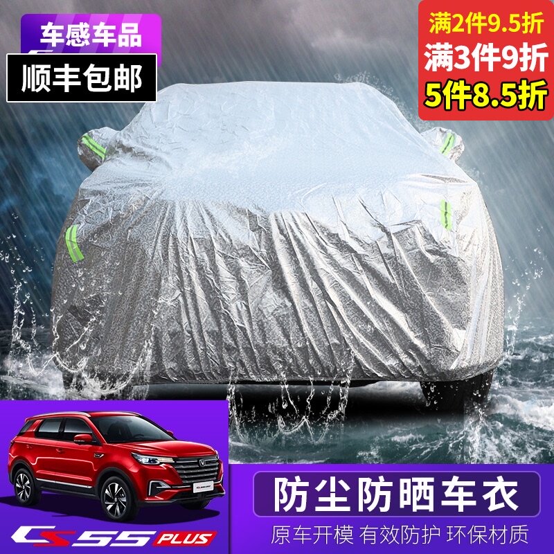 2021 Changan cs55plus Blue whale car cover special dustproof heat shield sun and rain sunshade car cover exterior modification