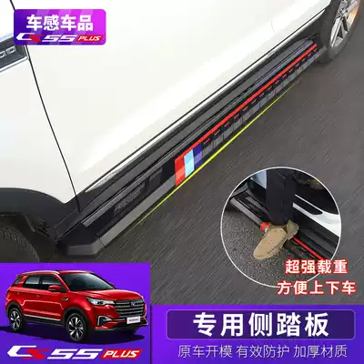 2021 New Changan cs55plus Blue Whale Edition pedal special welcome side pedal modified decorative accessories