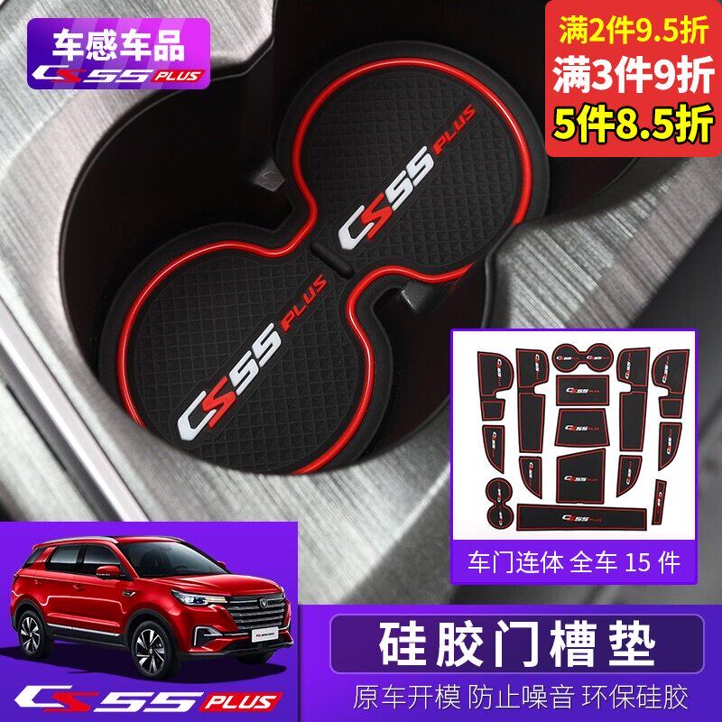 2021 Changan cs55plus Blue Whale door slot mat storage box slot water coaster special anti-slip mat interior modification