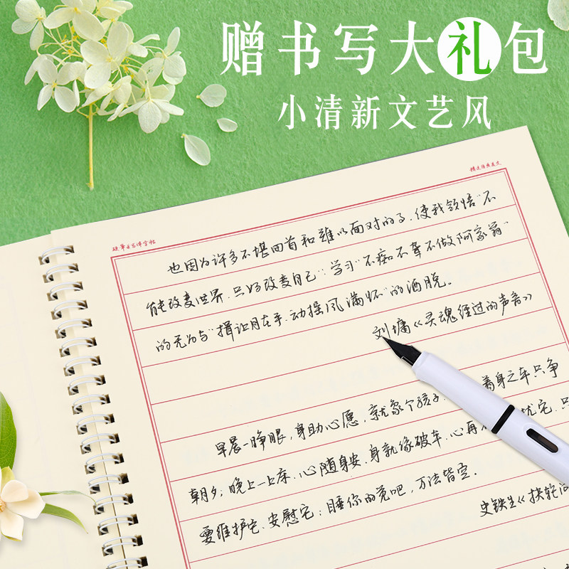 Back for the rest of my life running script copybook girls font handsome and fresh literary pen adult practice copybook adult Xingkai copying handwriting repeated use calligraphy artifact Pen Express college students
