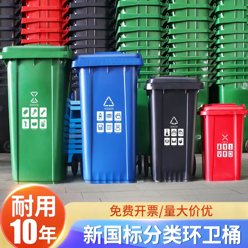 Ln Green Large Capacity Outdoor Sanitation Large Size Four-Category Trash Can with Lid, Thickened Commercial 240-Liter Bin