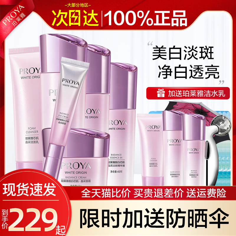Perlaya whitening skin packaging moisturizing water moisturizing water milk Layer official website