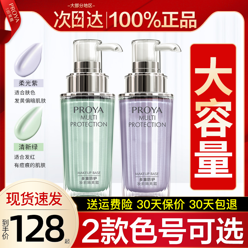 Perlaya Isolated Frost Purple Makeup Pre-moisturizing and concealing brightening skin color big flagship store official