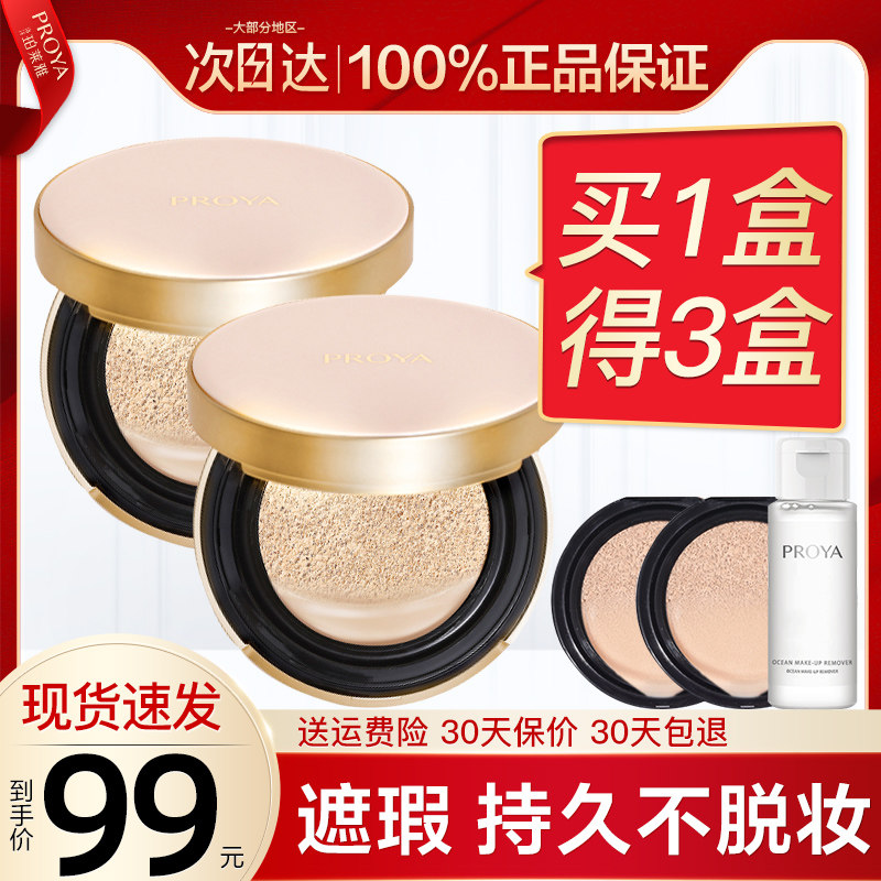 Perleja Air Cushion Cc Frost bb Flawless Control Oil Moisturizing Persistent Non-Makeup Powder Bottom Liquid Flag Ship Store Official Web