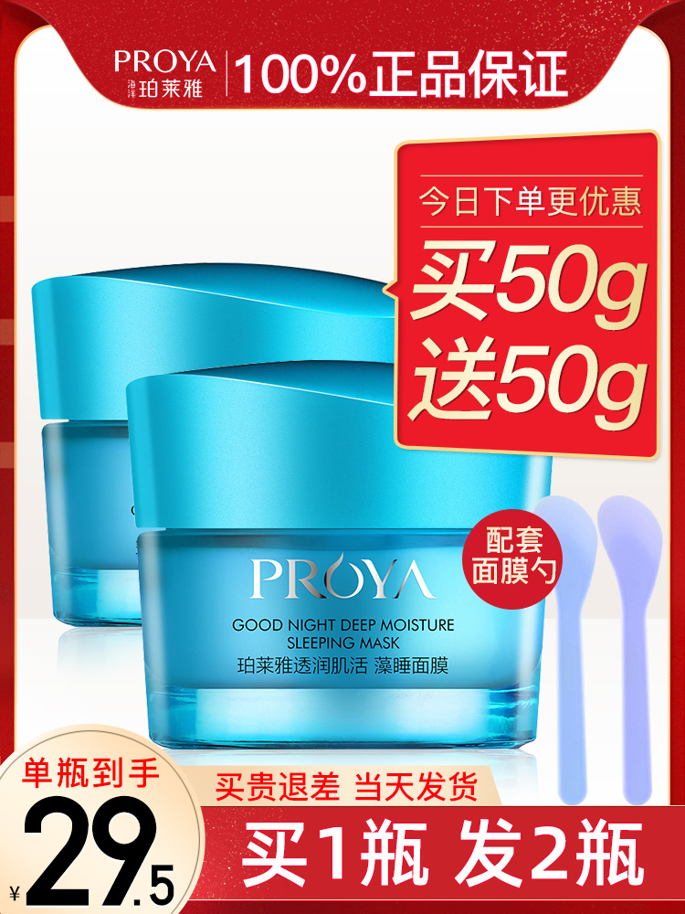 Persea sleep mask Leave-in moisturizing Moisturizing women stay up late apply type shrink pores official flagship store