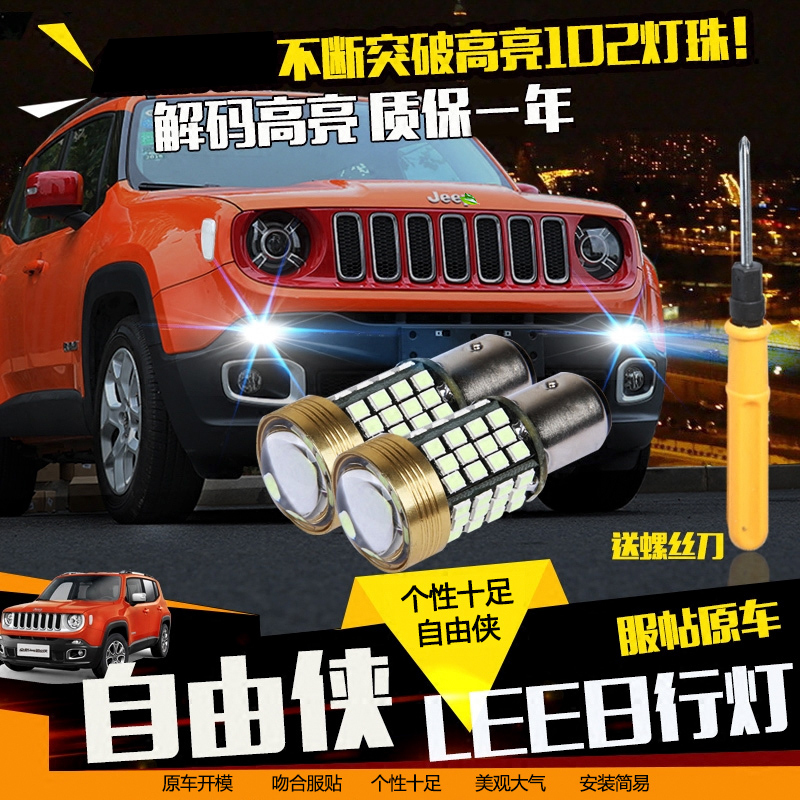 Suitable for 16-19 jeep free-man day line lights retrofit LED daytime running lights with decoding decorative light bulbs