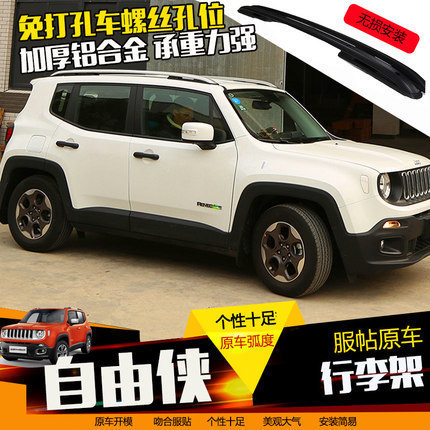 Suitable for jeep free-man line Li rack gip retrofit original car with roof vertical stand free of punch vertical bar accessories