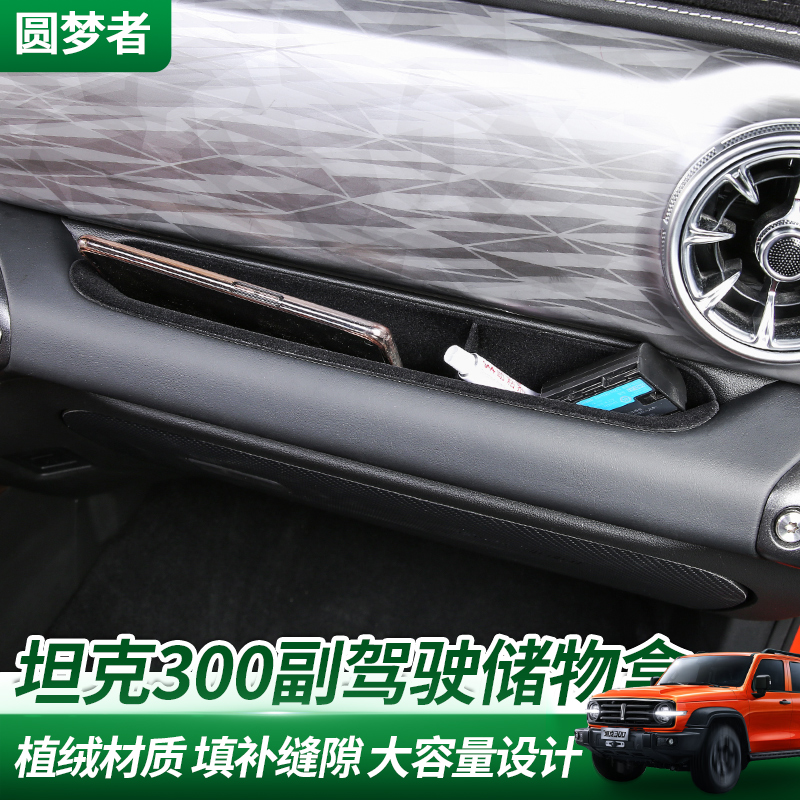 Special tanks 300 Deputy driving armrests storage box interior Carbon slim fit box Debris Box Refitted