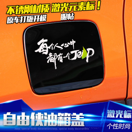 Suitable for jeep Freeman fuel tank cover Jeep modified stainless steel fuel tank cover decorative sticker frame protective patch