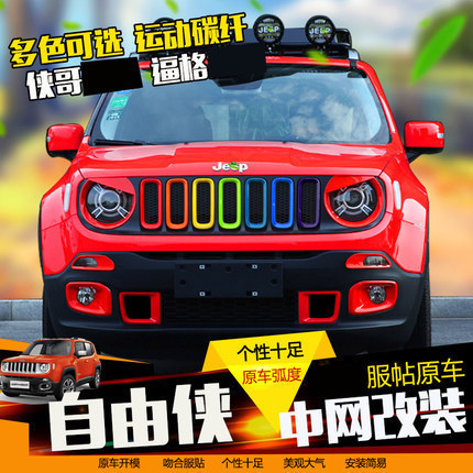 Suitable for Jeep Free Man in net sequilie Gyp retrofit front face Seven-hole decoration in mesh frame Hood Accessories 7 Lottery
