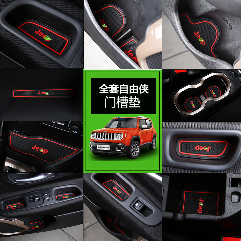 Suitable for jeep free-man door slot cushion retrofit storage tank cushion armrest groove water glass seat cushion interior decoration accessories