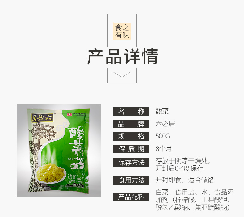 【1500g】六必居酸菜腌制切丝