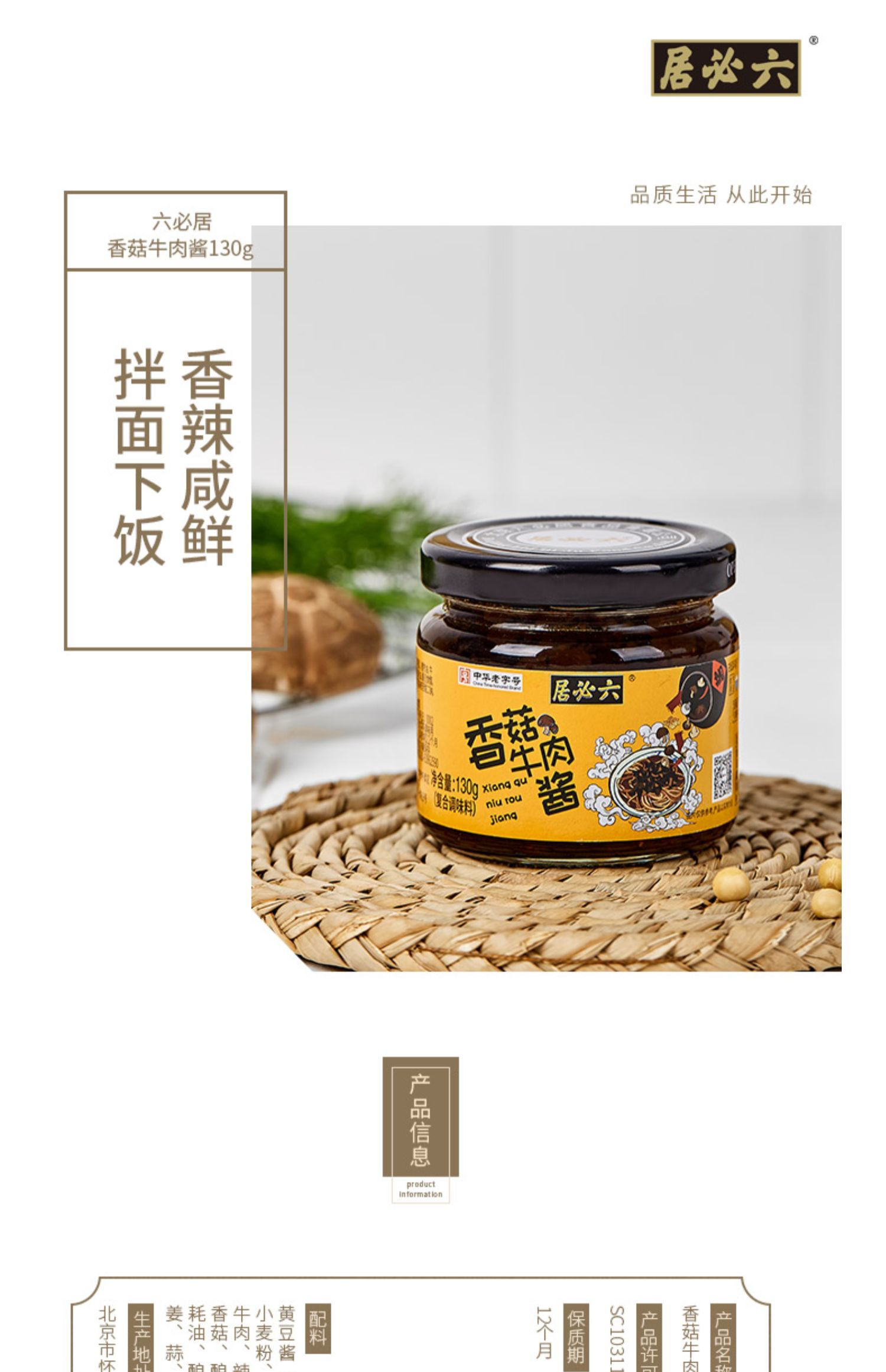 下饭菜香菇牛肉炸酱130g*2瓶