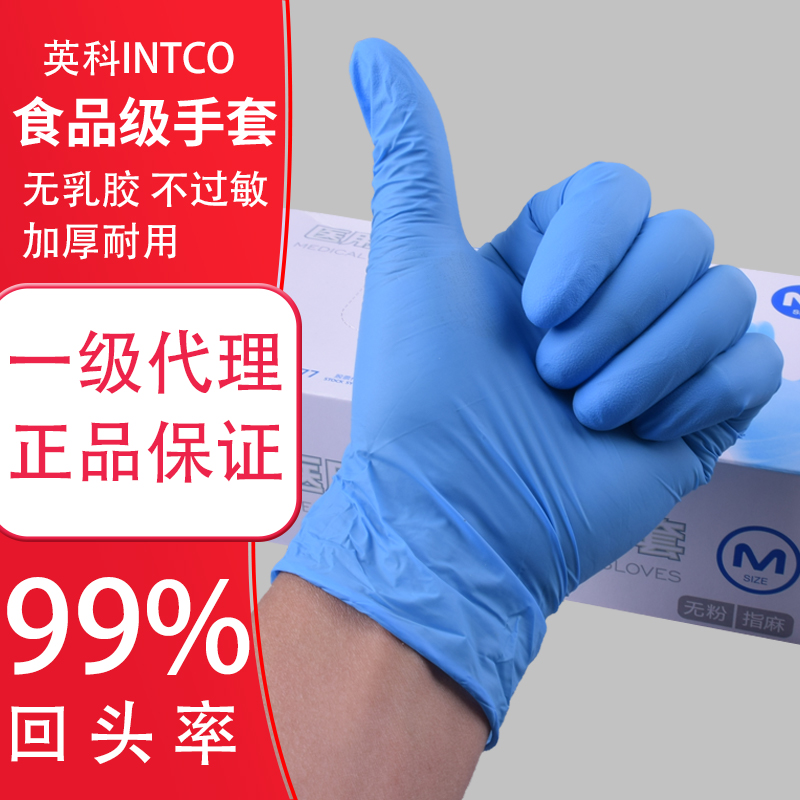 INTCO Inco disposable PVC nitrile gloves food grade processing checkkitchen housework baking transparent blue