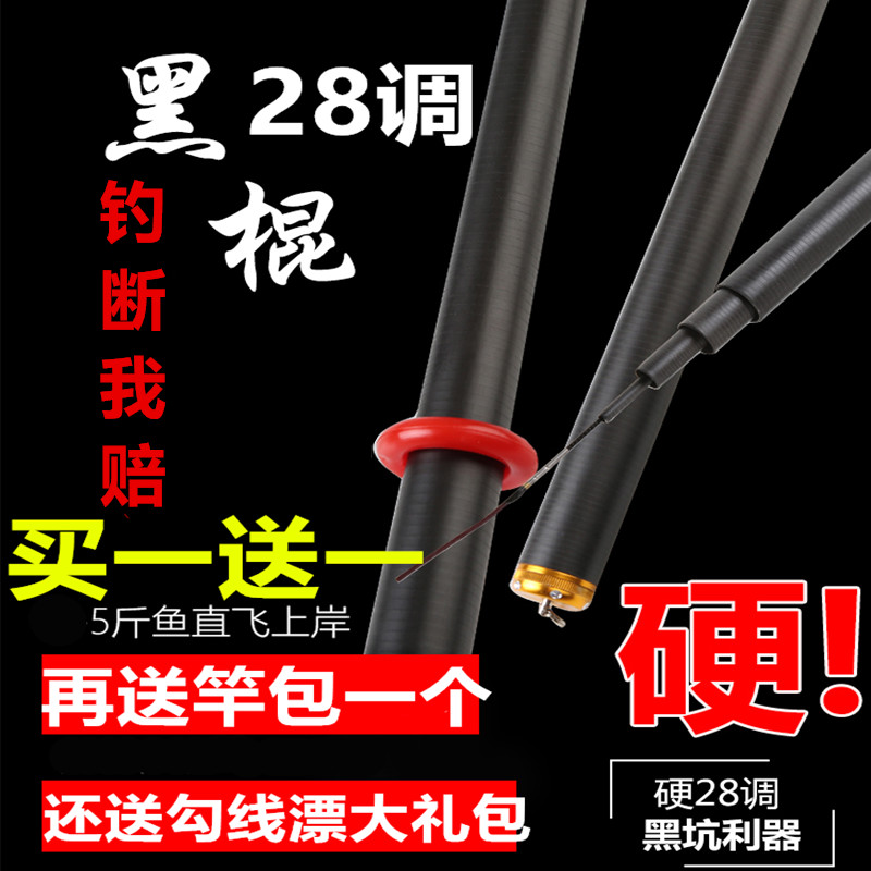 Black stick fishing rod carbon fishing rod ultra-light and ultra-hard table fishing rod carp crucian carp rod flying shark 19 28 adjustable hand fishing rod