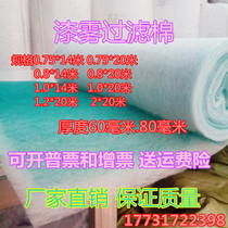 Spray Baking Varnish Room Filter Cotton Ground Cotton Bottom Cotton Fibreglass Resistant Paint Mesh Paint Mist Felt Car Furniture Lacquered Room Filter Cotton