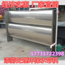 Water curtain machine water curtain cabinet pumpless water curtain cabinet spray paint room water curtain machine furniture spray paint room water curtain environmentally friendly water curtain cabinet