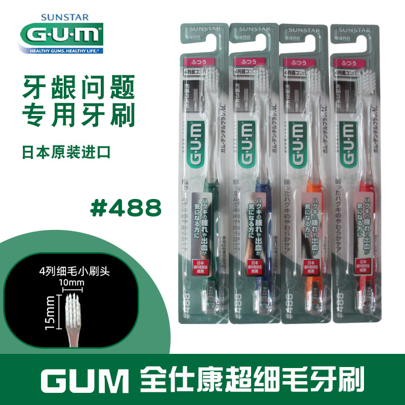 Japan imported GUM fine soft bristle toothbrush 4 388 488 588 small head gum problem periodontal care gap