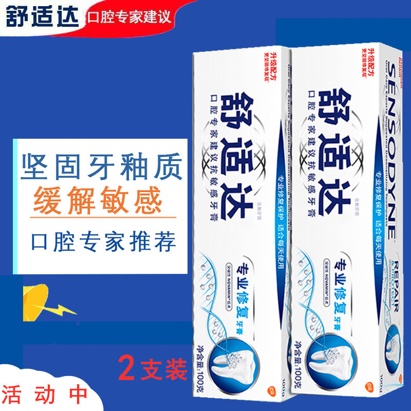 Shuyueda Professional repair toothpaste 100gx2 fast repair sensitive areas tooth pain desensitization fluorine-containing caries