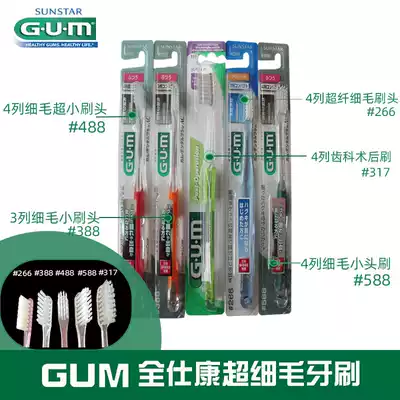 Japanese GUM Quan Shikang fine hair toothbrush 388-488-588 small head filament soft hair gingival bleeding periodontal problems