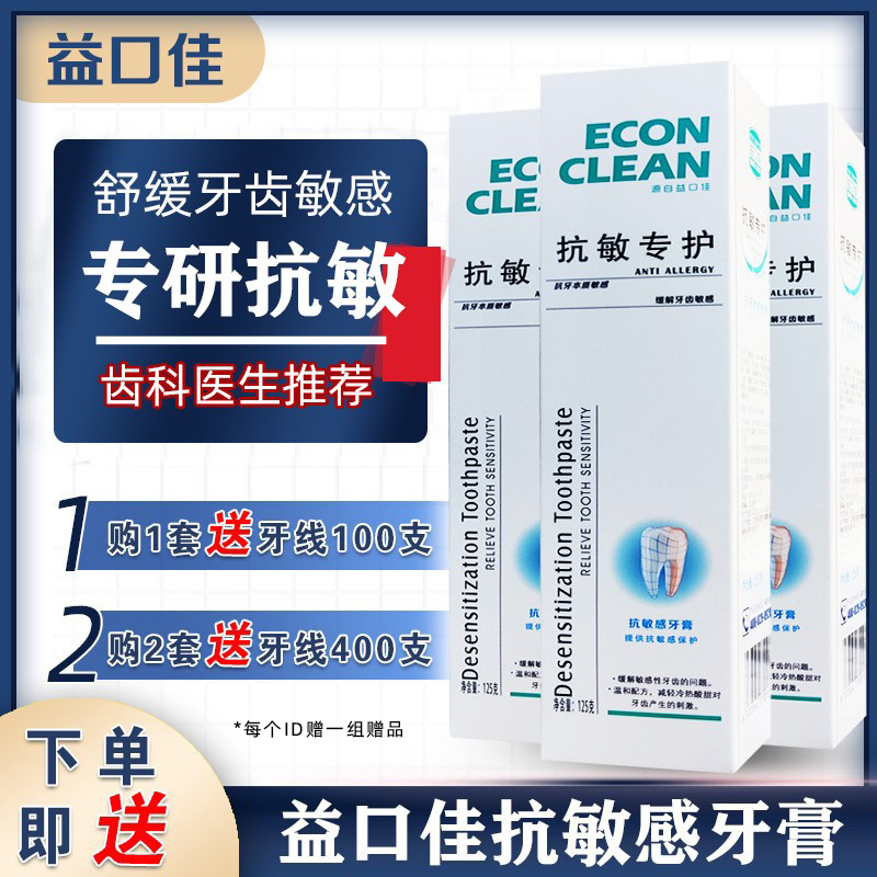 The Yikou Jia Sensitive toothpaste 125gx3 supports anti-sensitive professional repair tooth cold and hot pain Pain Smell Cleaning