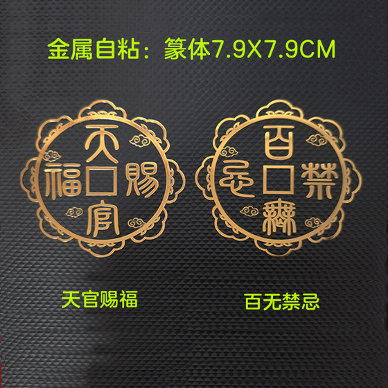 Thickened velvet Tianguan Blessing Moving Gifts Moving into a New Home Daji Door-to-Door Door Sticker with Fu Characters