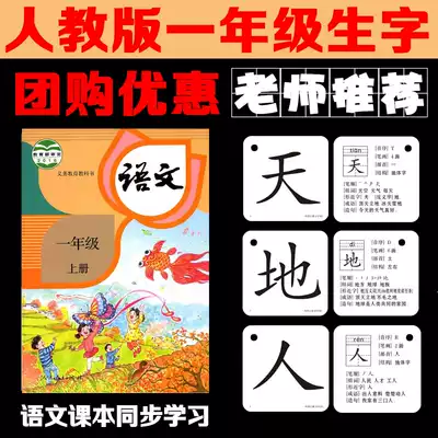 First grade grade vocabulary cards Pep portion series of primary school language literacy children pinyin characters preview card