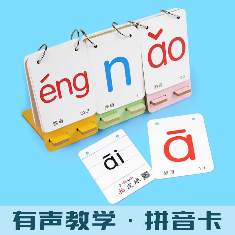 Primary school students in the first grade have sound phonics cards Children's alphabet phonetic vowels learn phonics phonics phonics training teaching aids