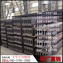 20mnsiv Forklift channel steel gantry steel mechanical guide rail 10c12c14c18c Forklift special steel 14j 16j