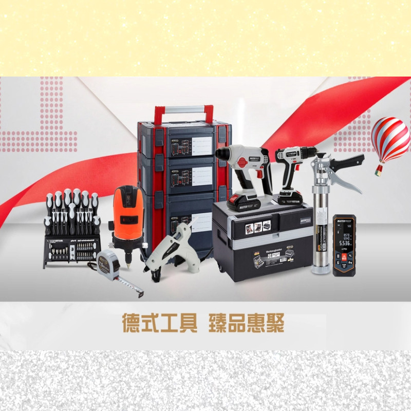 德式工具臻品店