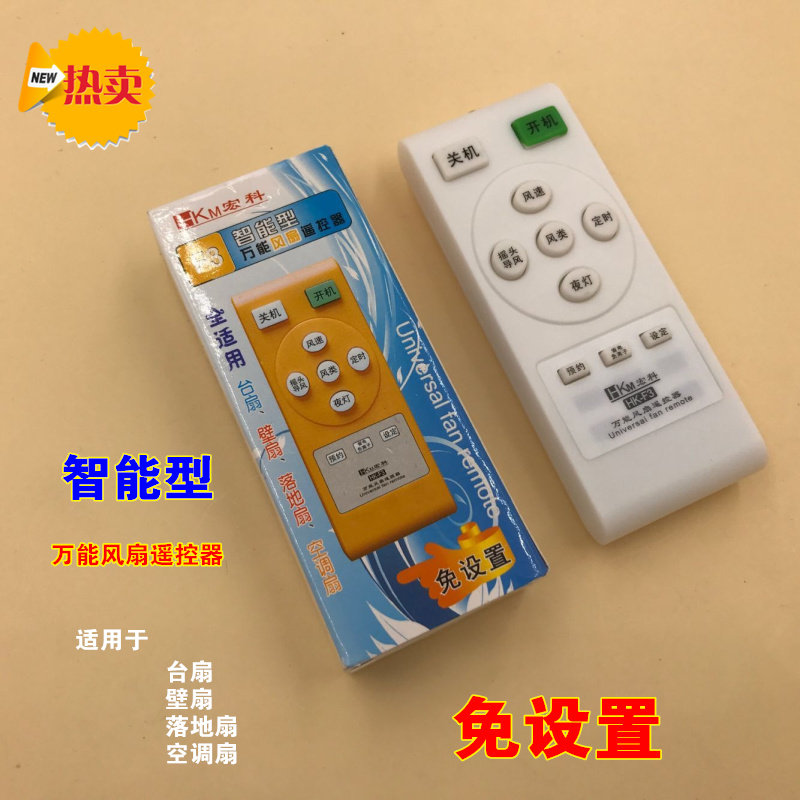 Electric fan universal remote control brand Gli TCL Great Wall Yongsheng Da Emmett No leaf fan universal