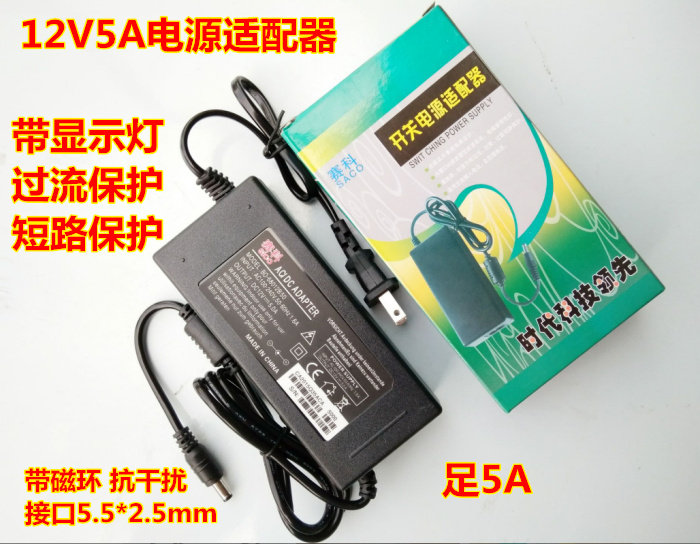 12V5A LCD power adapter 12V5A TV power supply LED light with power supply with light