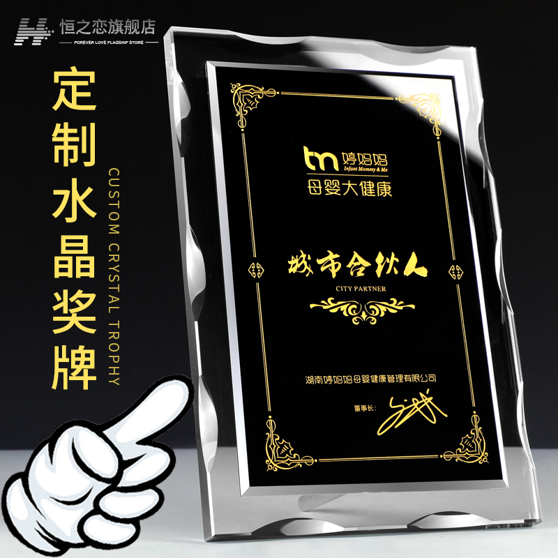 Creative honor crystal trophy medal is customized to do dealer lettering plaque color printing brand authorization plate customization