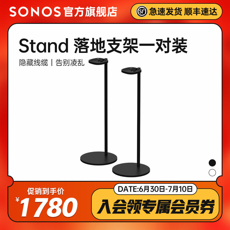 Pair of SONOS Stand Floor Stands for One SL One Play1 Smart Speaker