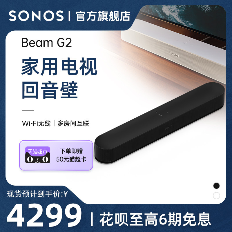 SONOS Beam Gen2 sound home TV back tone wall speaker WIFI Dolby panoramic sound home cinema