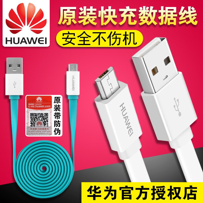 Huawei data line Original fit mate8 Honor 7 P8 Android phones Universal USB lengthened charging line Quick charge