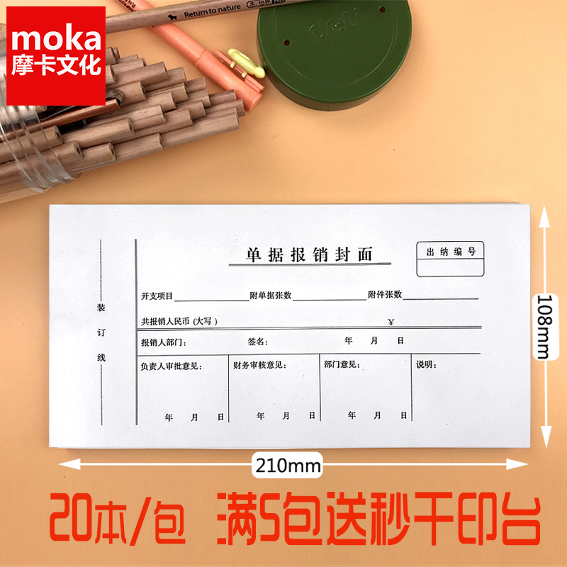 Document reimbursement form Custom-made reimbursement document adhesive form Voucher cover Accounting supplies cover Accounting 20 packs