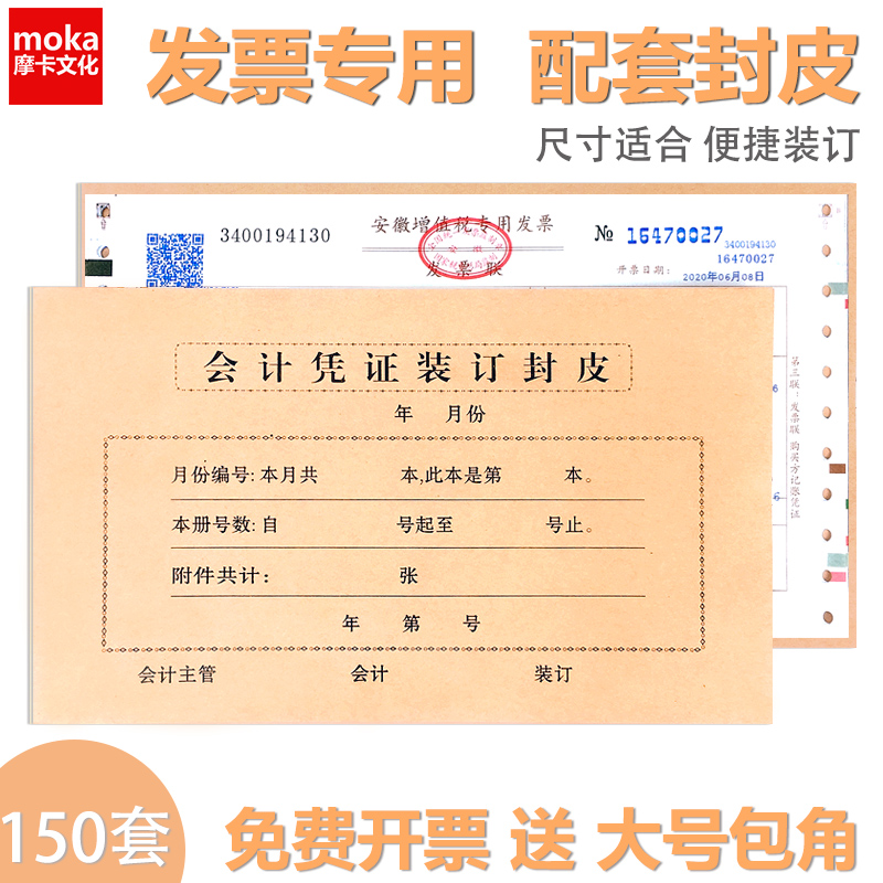 120G thickened kraft paper voucher cover general accounting voucher accounting voucher binding cover 243*142MM