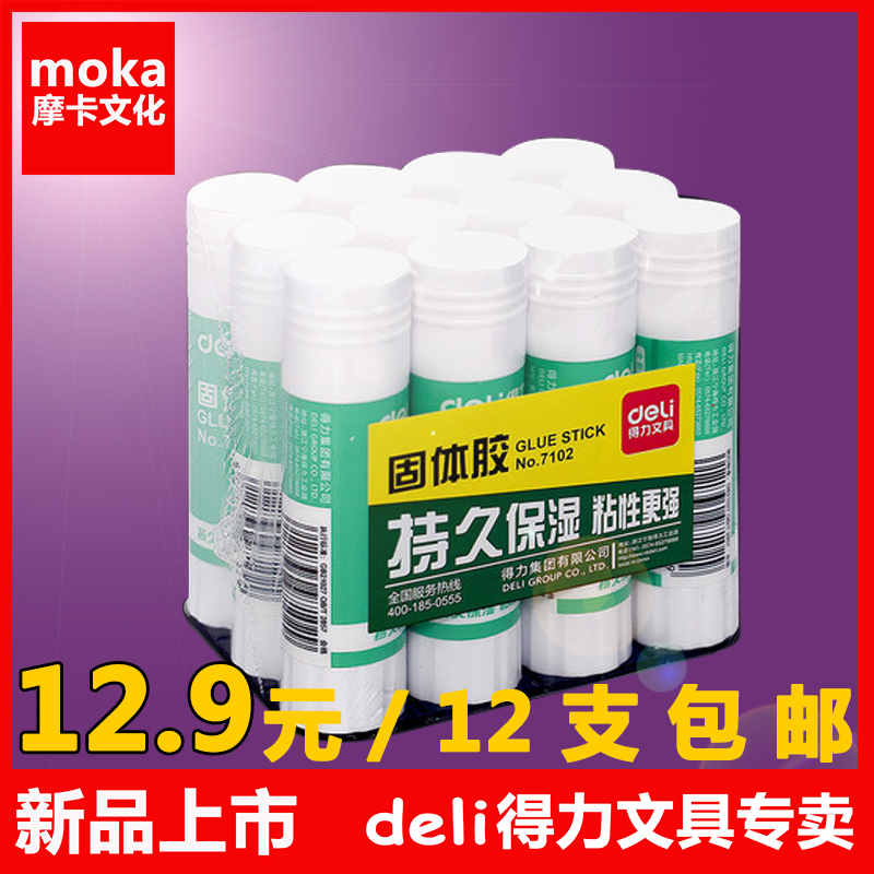 Deli 12-pack solid glue Super sticky 21g solid glue medium glue stick manual class glue
