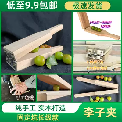 Pressing plum artifact Medium Huazhou plum clip Walnut clip garlic wood clip Sanhua Li fruit clip Stainless steel hinge