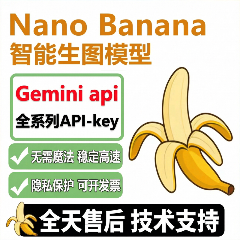 Nano Banana 2 Api Key Banana Pro Source Relay Model Unlimited Speed Drawing No Intelligence Degradation Ai